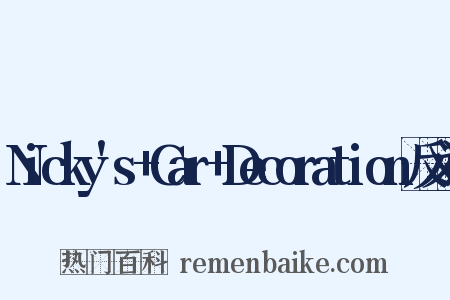 Nicky's+Car+Decoration反义词是什么意思的图片